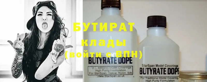 купить   Новочеркасск  Бутират Butirat 